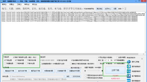 網易考拉海購商品圖片批量下載軟件推薦